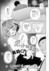 ペットな生活！美羽くん試し読み1ページ