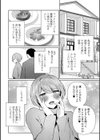 ペットな生活！美羽くん試し読み2ページ