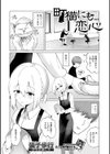 町猫にも恋心試し読み1ページ