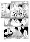 Unconfirmed Falling Object試し読み3ページ