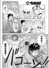 Unconfirmed Falling Object試し読み6ページ