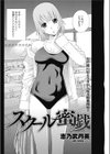 スクール蜜戯試し読み2ページ