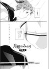 月姫のみのり試し読み2ページ