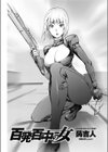 百発百中の女試し読み2ページ