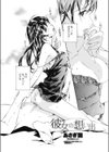 彼女の想い出試し読み2ページ