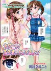 ヤダーッ！ 先生ボッキしてるよ！！試し読み1ページ