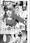 この街でまた、君と試し読み3ページ