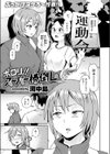 ポロリ！！スーパー棒倒し試し読み3ページ