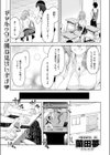 格ゲーマーのハメ事情試し読み3ページ