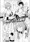 格ゲーマーのハメ事情試し読み4ページ
