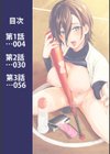 シークレット・クールダウン試し読み3ページ