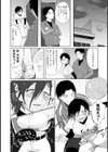 シークレット・クールダウン試し読み10ページ