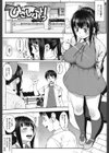 ひさしぶりっ試し読み1ページ