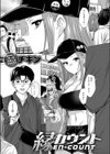 縁カウント試し読み1ページ