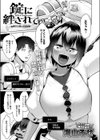 錠に絆されて 〜義理の父娘と状態異常〜試し読み1ページ