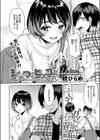 まなつのヒメゴト試し読み2ページ