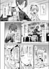 白い薔薇には棘がある試し読み4ページ