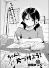 ちゃんと片づけよう！試し読み2ページ