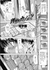理想のカノジョ？試し読み1ページ