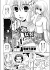 酒と女装とインタビュー試し読み2ページ
