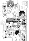 ハリキリすぎて！試し読み1ページ