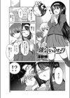 強気なふたり試し読み1ページ