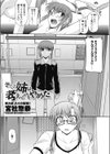 そして姉は考えるのをやめた試し読み2ページ