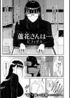 蘆花さんは… 【単話】試し読み1ページ