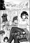 ツヨガリ・再教育 【単話】試し読み1ページ