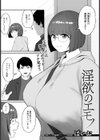 淫欲のエモノ 【単話】試し読み1ページ