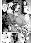 今宵、娘の彼氏に堕とされます 【単話】試し読み2ページ