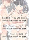 性知識貧弱から始まるTS-SEX〜中埜人見TS短編集〜試し読み2ページ