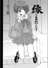 縁〜えにし試し読み2ページ