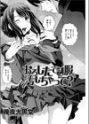 おろしたての制服よごしちゃって？試し読み2ページ