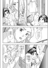 私は海を抱きしめていたい試し読み2ページ