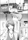 ウワキな彼女試し読み1ページ