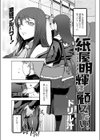 紙屋明輝は顧みない。試し読み1ページ