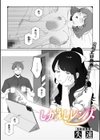 しかえしレンズ試し読み1ページ