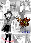 みーとあっぷ×ぎゃっぷ試し読み2ページ