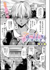 familiarインターフェア試し読み1ページ