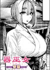 器巫女試し読み1ページ