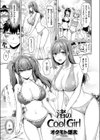渚のCool Girl試し読み3ページ