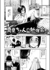 真夏ちゃんの勉強会試し読み8ページ