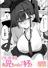 いじめてるお兄ちゃんが好き試し読み1ページ