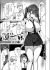 いじめてるお兄ちゃんが好き試し読み5ページ