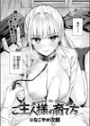 ご主人様の育て方試し読み4ページ