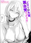 となりの先輩、無自覚すぎます試し読み1ページ