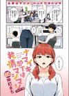 ナマイキ部下は発情マシマシ【フルカラー版】試し読み3ページ