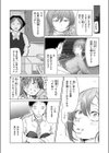夜波にさらわれて…試し読み6ページ
