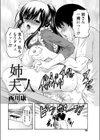 姉夫人試し読み2ページ
